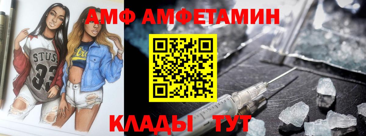 Amphetamine Розовый  Вход с VPN  Миасс 