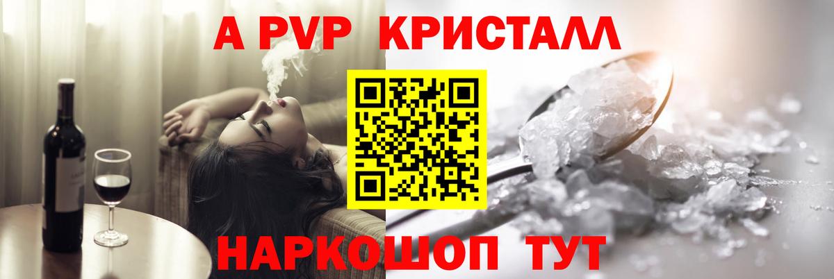 Alfa_PVP Crystall  Вход с VPN  Альфа ПВП крисы CK  А ПВП  Миасс 