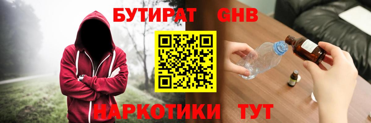 Миасс  Бутират бутик  Вход с VPN 