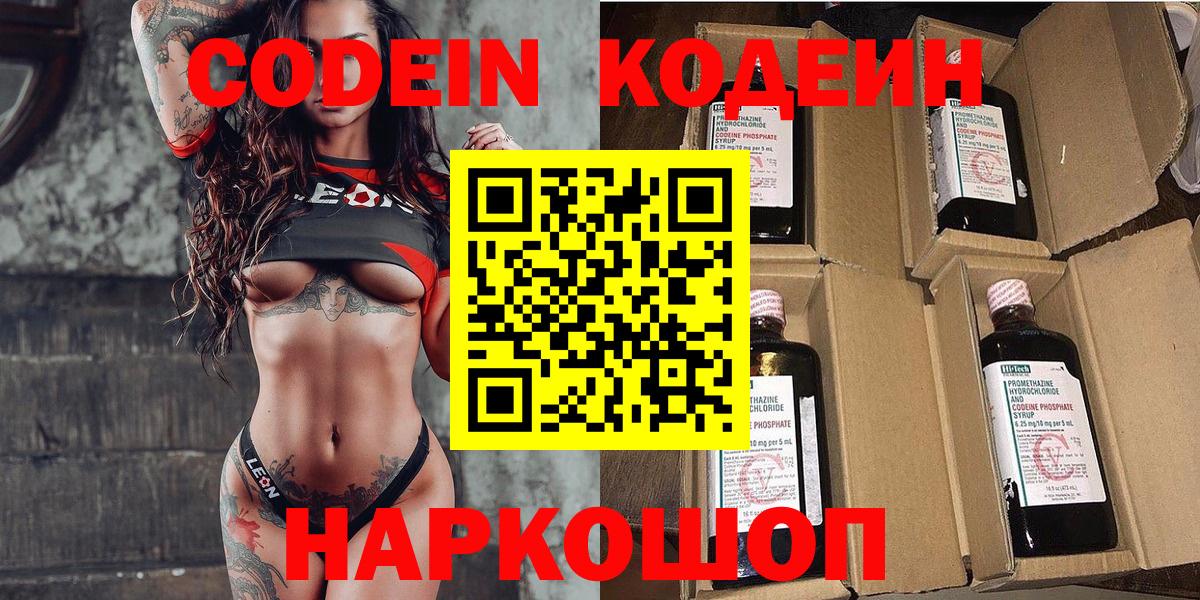 Кодеиновый сироп Lean Purple Drank  Вход с VPN  Миасс 
