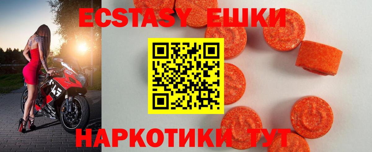 ЭКСТАЗИ 250 мг Миасс