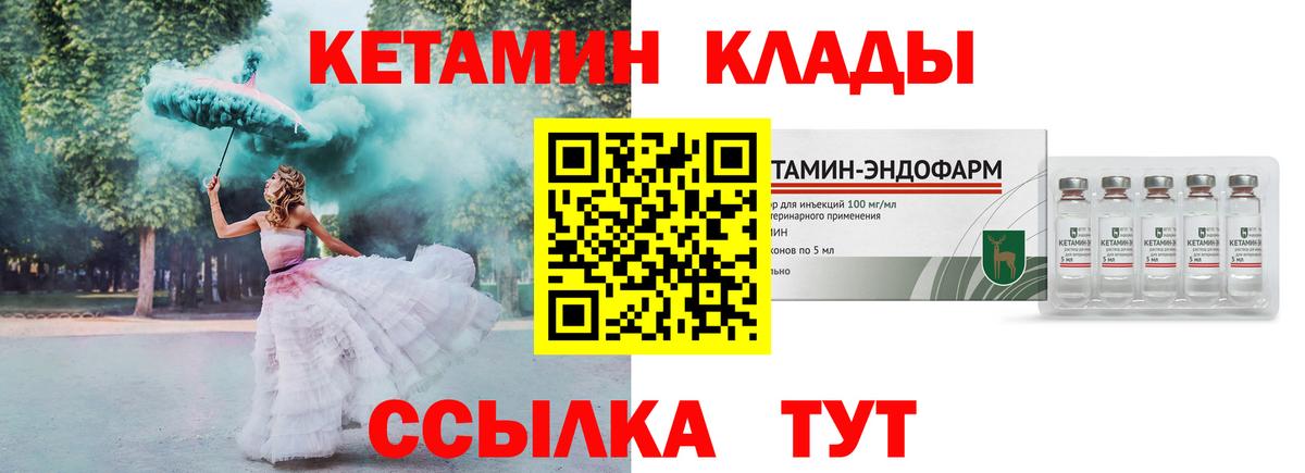 Миасс  КЕТАМИН ketamine  Вход с VPN 