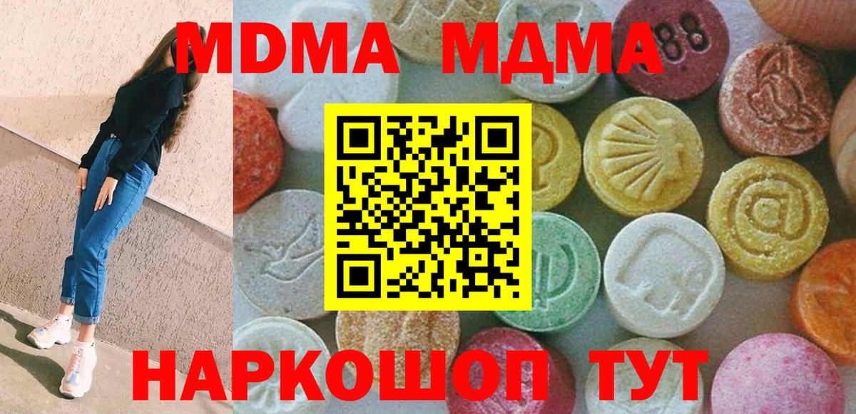 MDMA кристаллы  Вход с VPN  МДМА  Миасс 