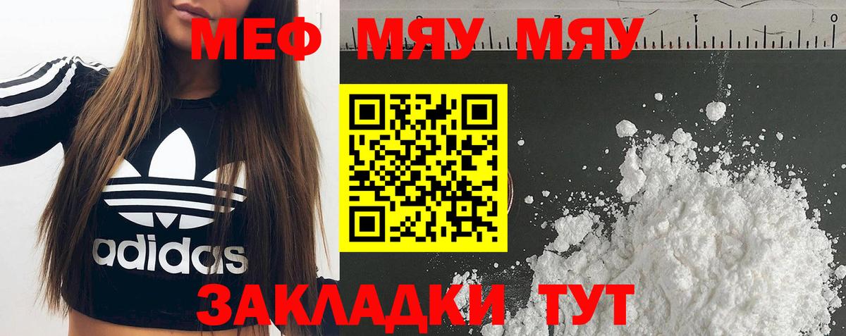 Меф мяу мяу кристаллы Миасс