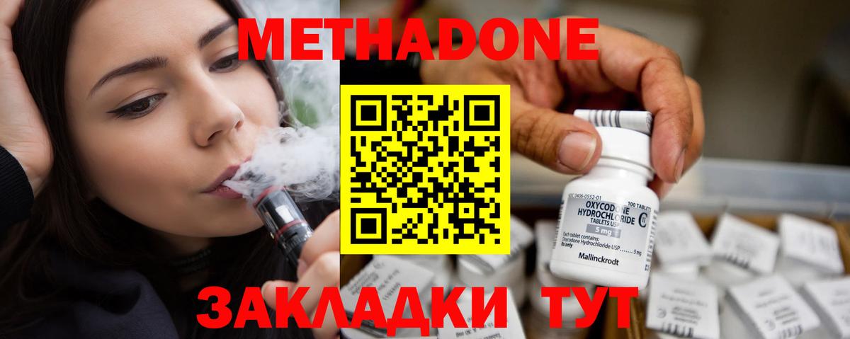 МЕТАДОН мёд Миасс