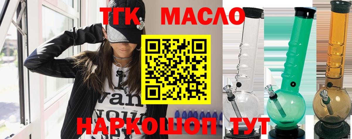 где продают   Вход с VPN  ТГК жижа  Миасс  ТГК жижа 